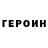 ГЕРОИН Heroin Akmaral Esentaeva