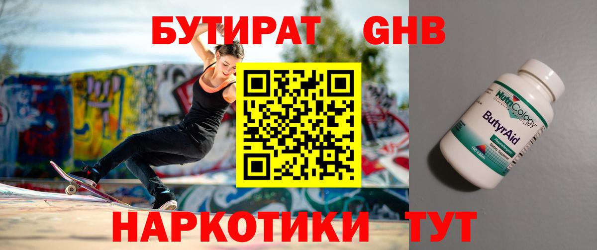 БУТИРАТ оксана Альметьевск