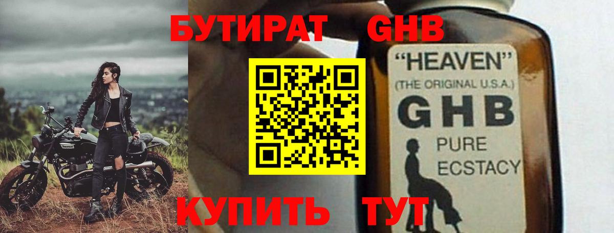 Бутират вода Альметьевск
