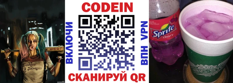 Кодеин Purple Drank  Альметьевск 
