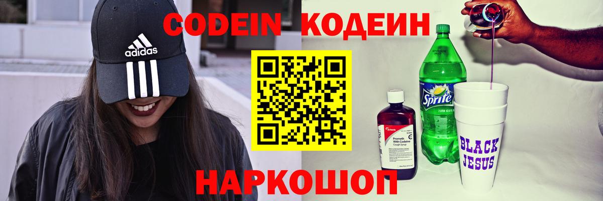 Альметьевск  Кодеин напиток Lean (лин)  Вход с VPN  Кодеин напиток Lean (лин) 