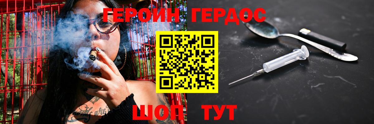 ГЕРОИН герыч Альметьевск