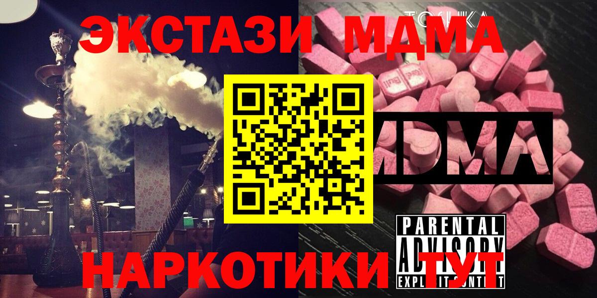 Альметьевск  MDMA молли  Вход с VPN  MDMA VHQ 